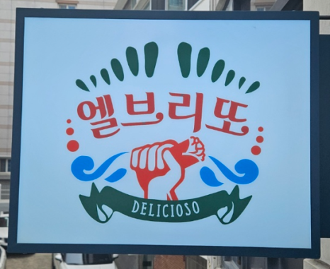 엘브리또 이미지