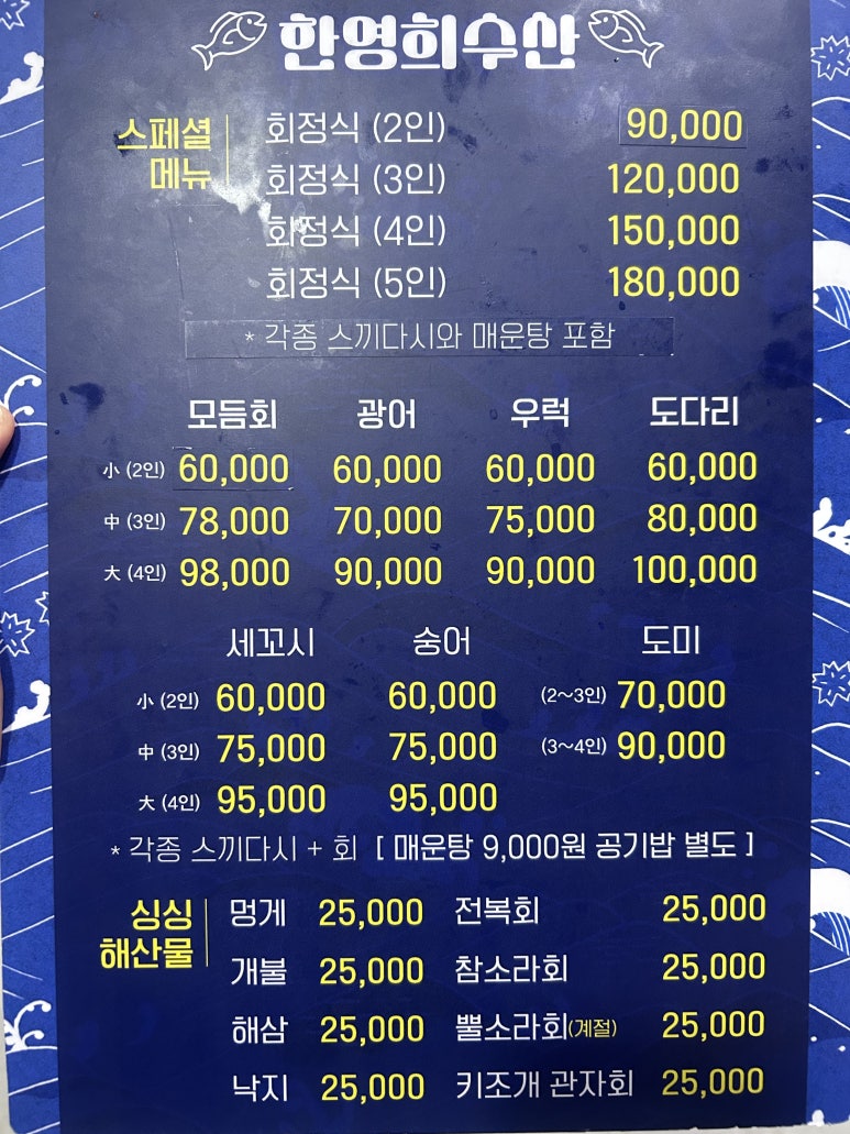 한영희수산횟집 이미지