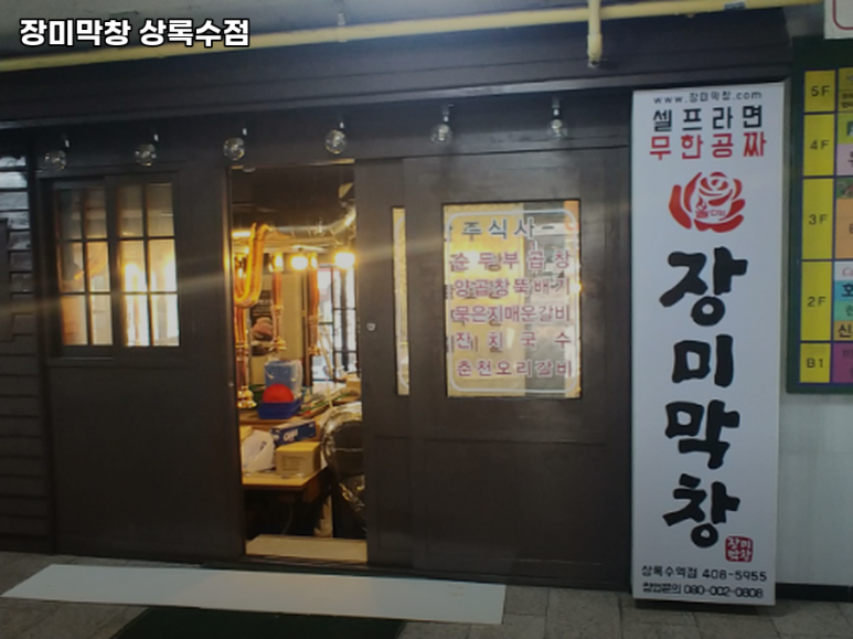 장미막창 이미지