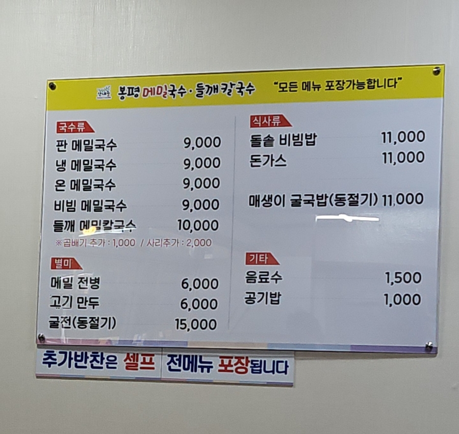 산내들봉평메밀국수 이미지