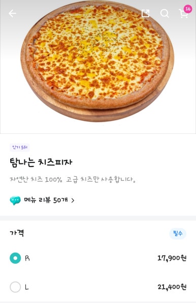 탐나는피자 이미지