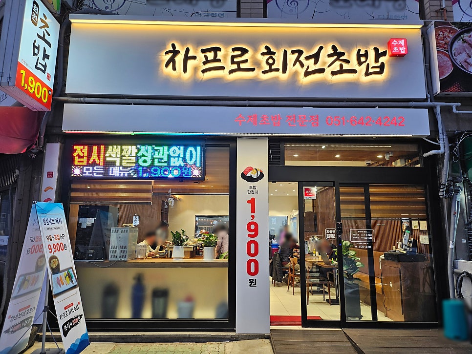 차프로회전초밥 이미지