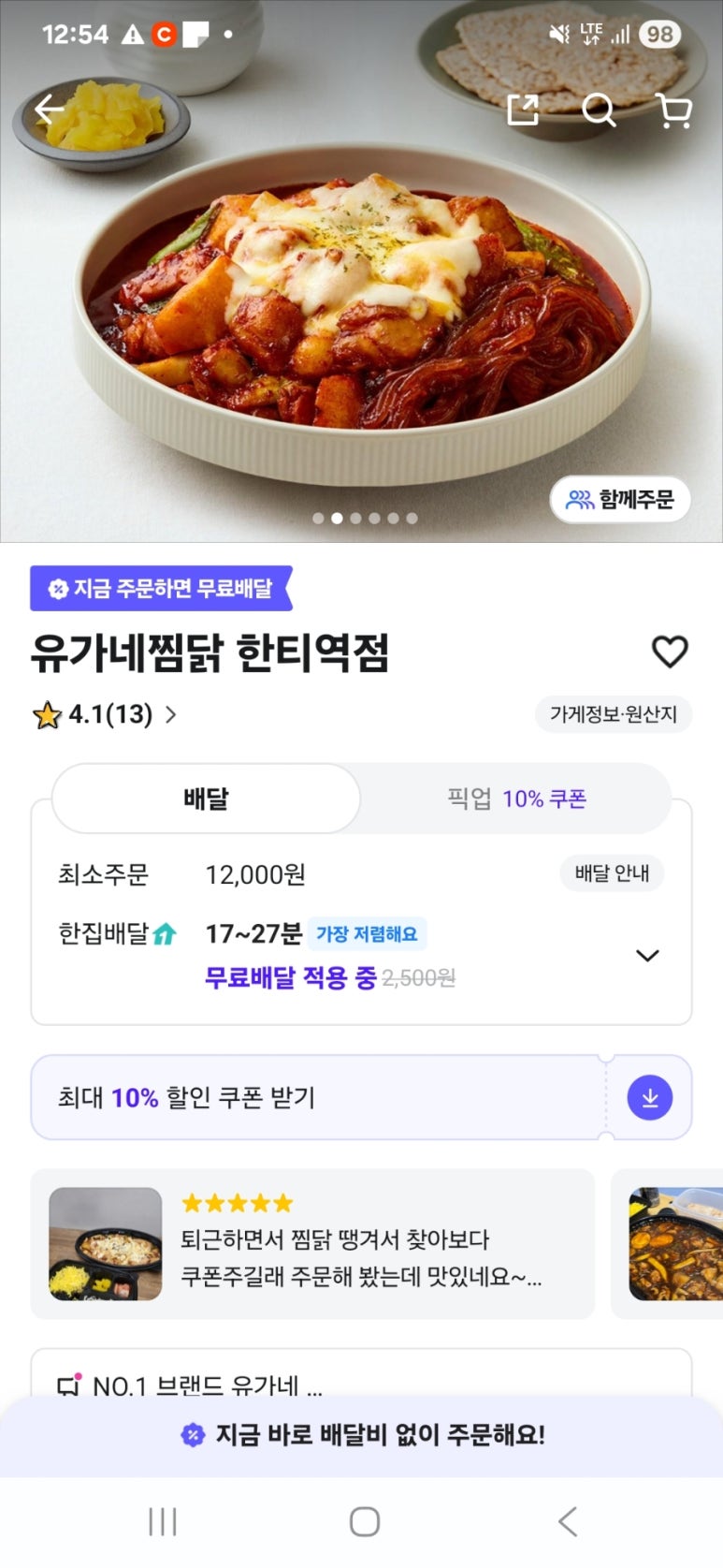 유가네찜닭 이미지