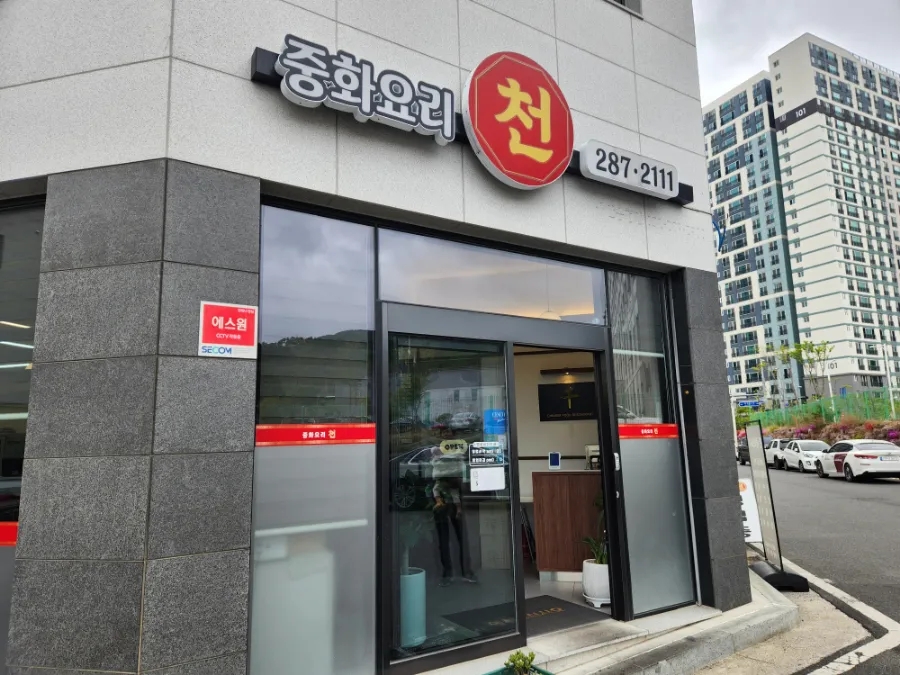 중화요리믿음 이미지