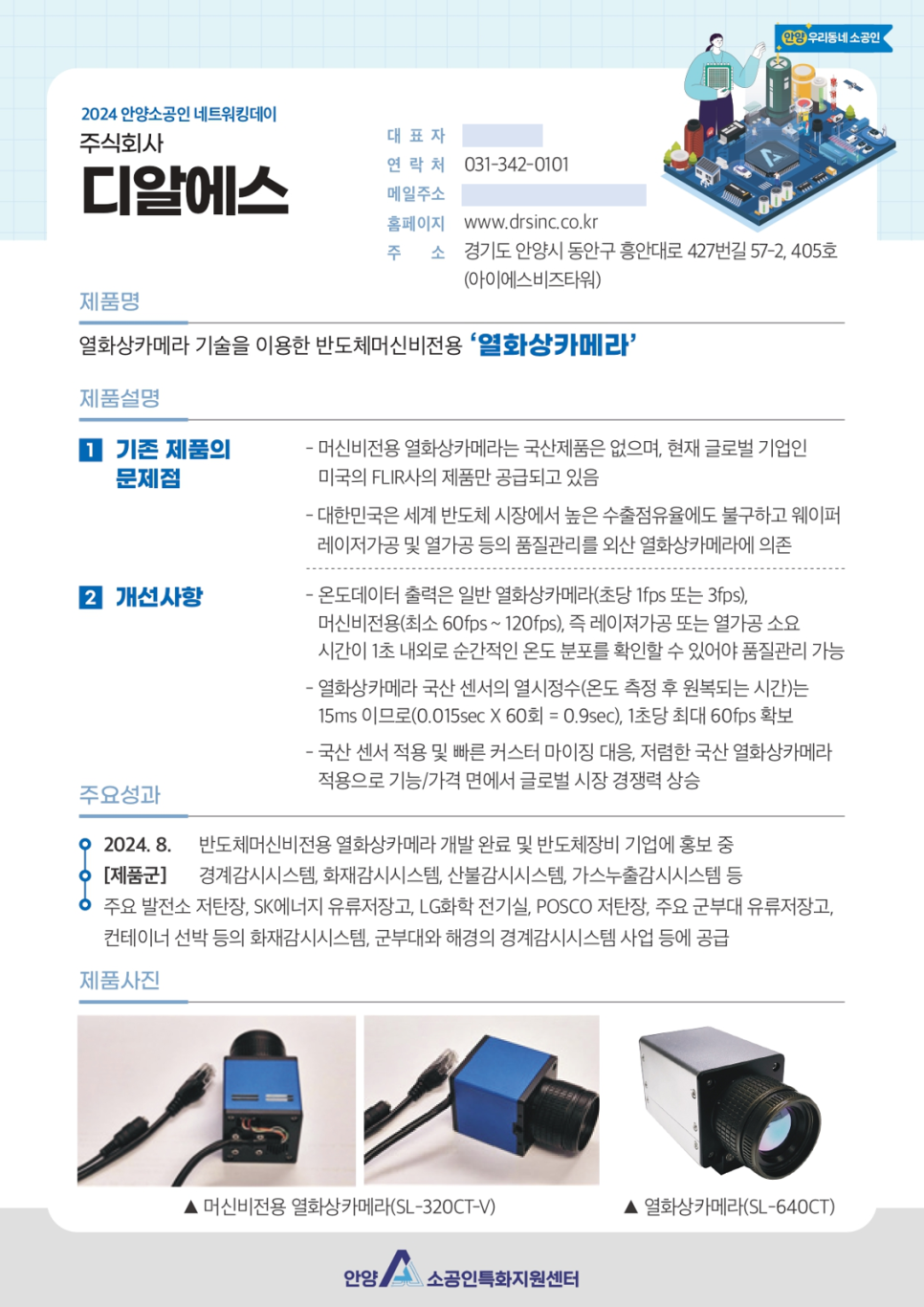 주식회사 디알에스 이미지