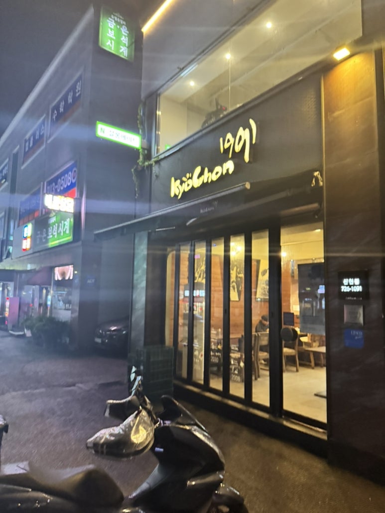 교촌치킨(신현점) 이미지