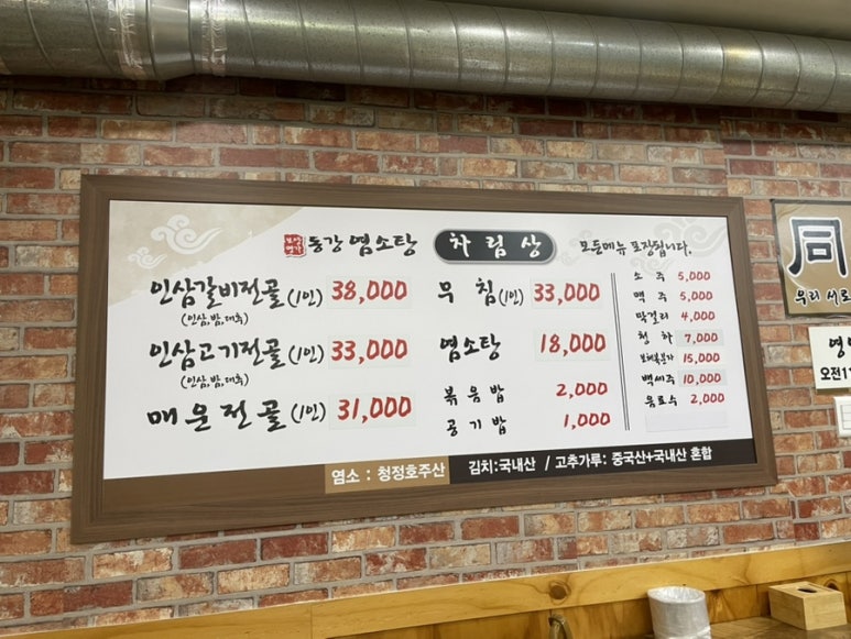 동강염소탕 이미지