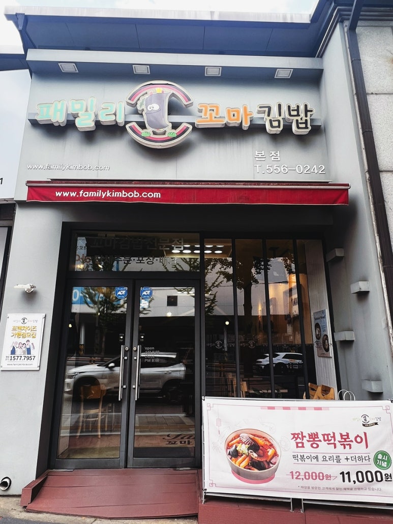 패밀리꼬마김밥 이미지