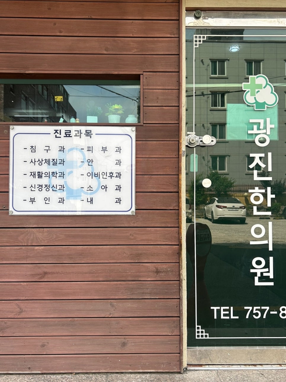 우리가정의원 이미지