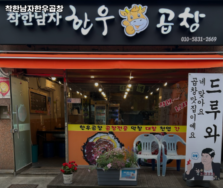 착한남자한우곱창 사진 3