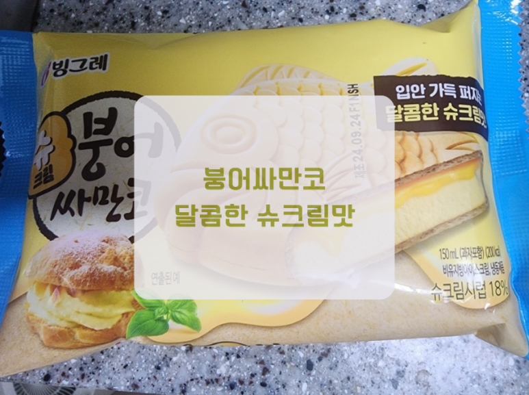 달달붕어 이미지