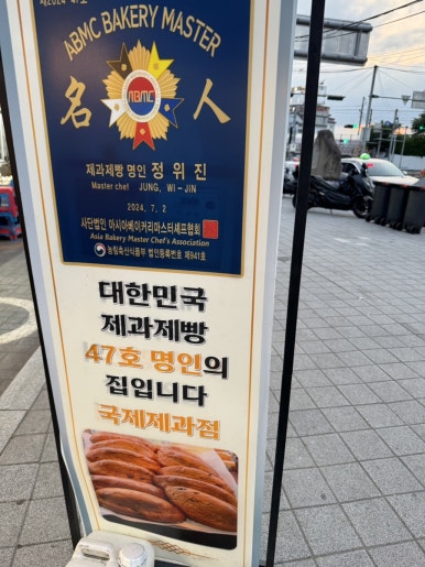 국제제과점 이미지