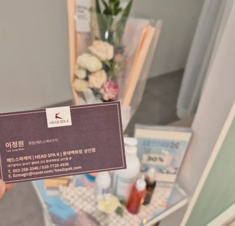 헤드스파K 롯데상인점 이미지