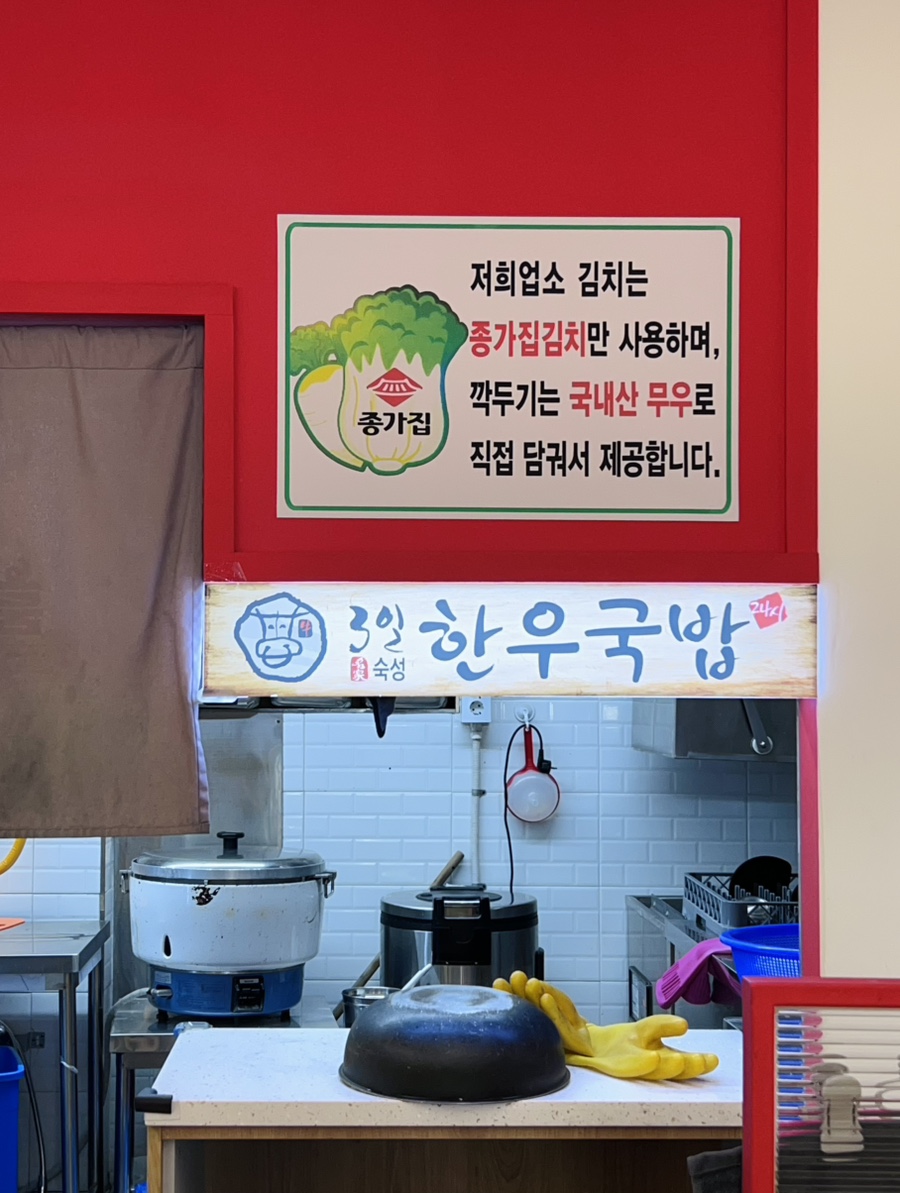 3일한우국밥 역삼직영점 이미지