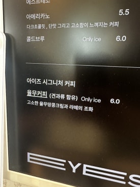 아이즈로스터리 이미지