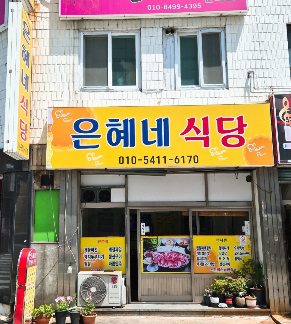 은혜네식당 이미지