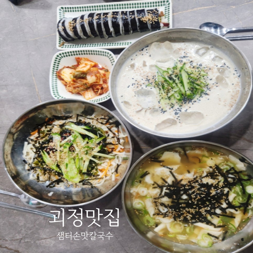 샘터손맛칼국수 이미지