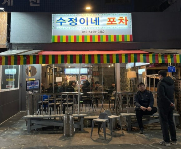 따봉실내포차 이미지