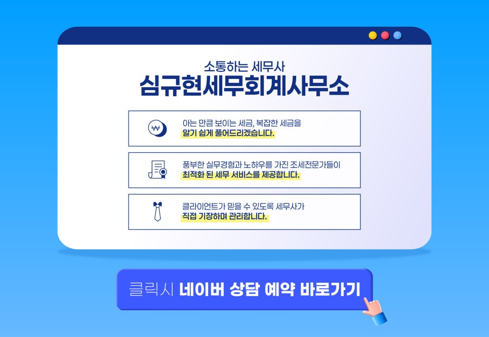 심규현세무회계사무소 이미지