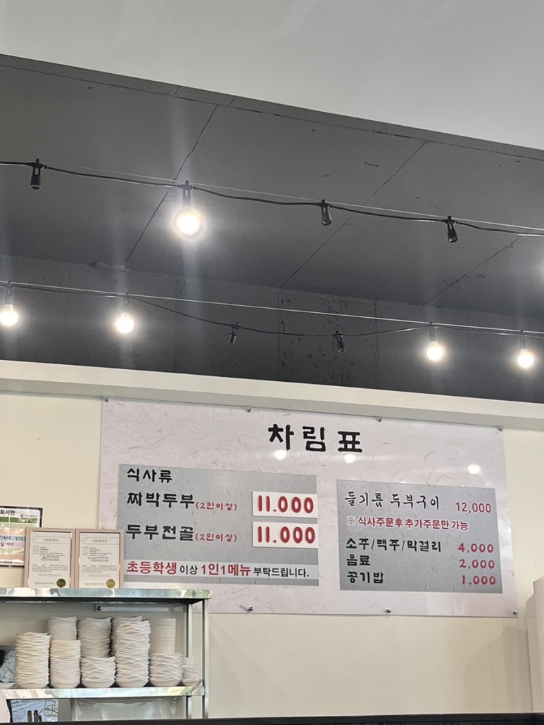 속초가마솥손두부 이미지