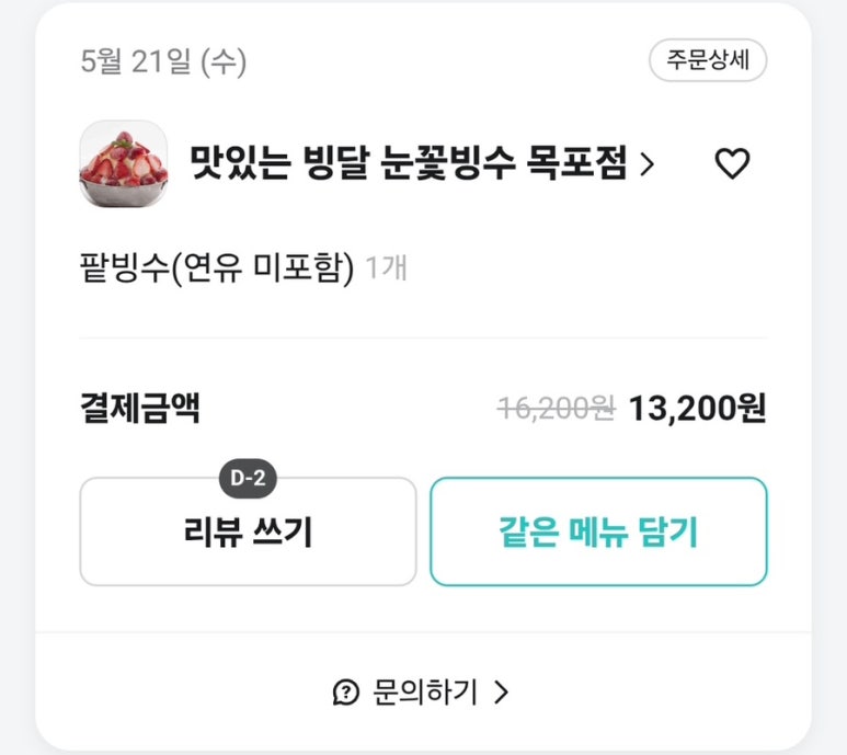 빙달목포점 이미지