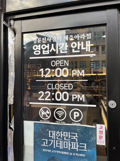 명륜진사갈비아라점 이미지