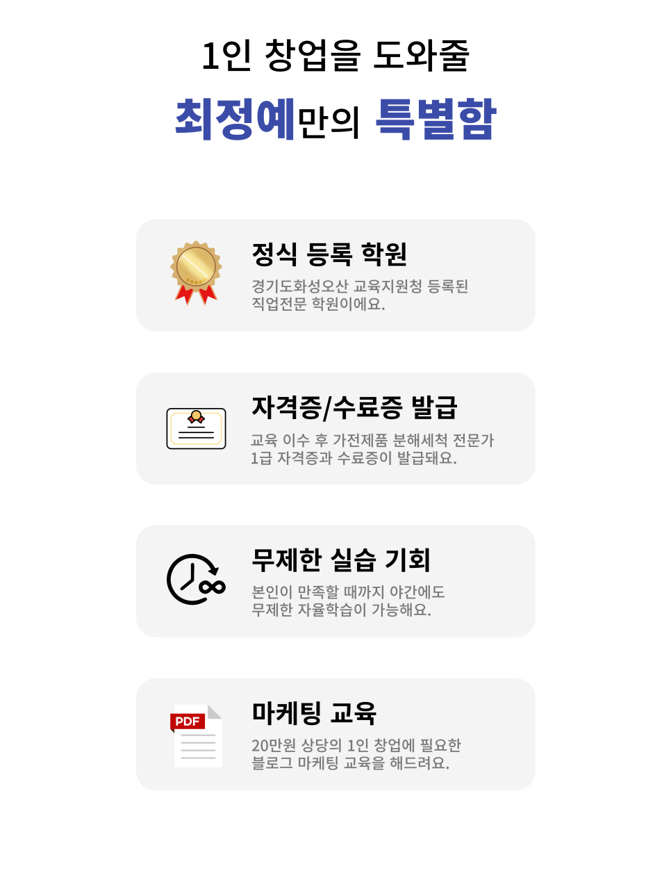 최정예홈케어아카데미 이미지