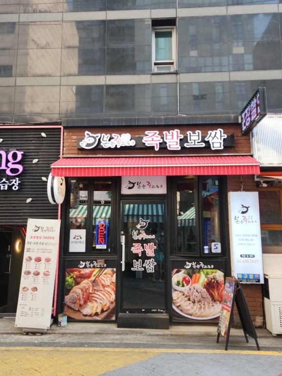 본능족으로 족발보쌈 이미지
