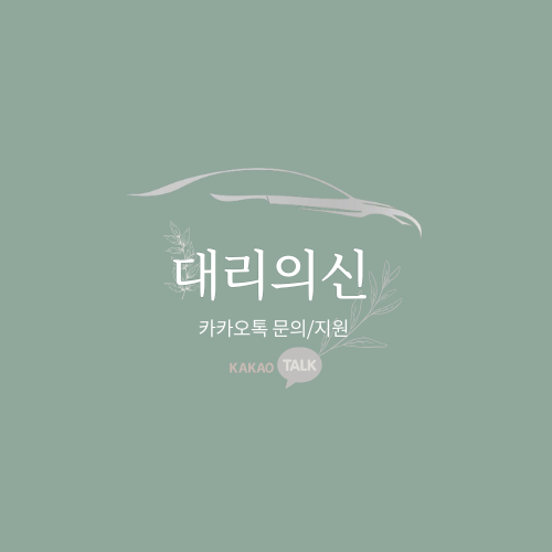 주식회사 대리의신 이미지