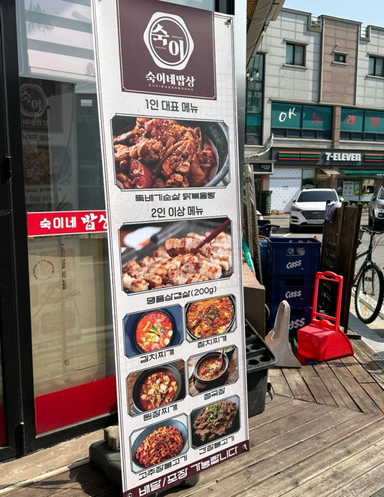숙이네밥상 이미지