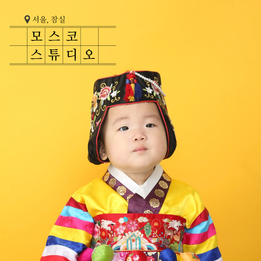 모스코스튜디오 이미지