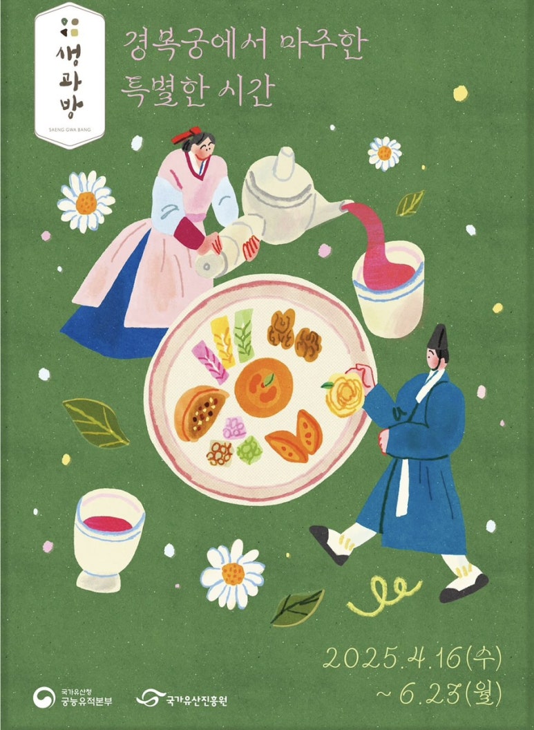생과방 이미지