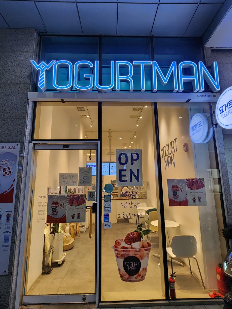 요거트맨 문정점 이미지