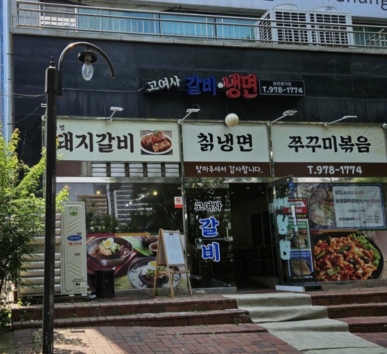 고여사갈비 이미지
