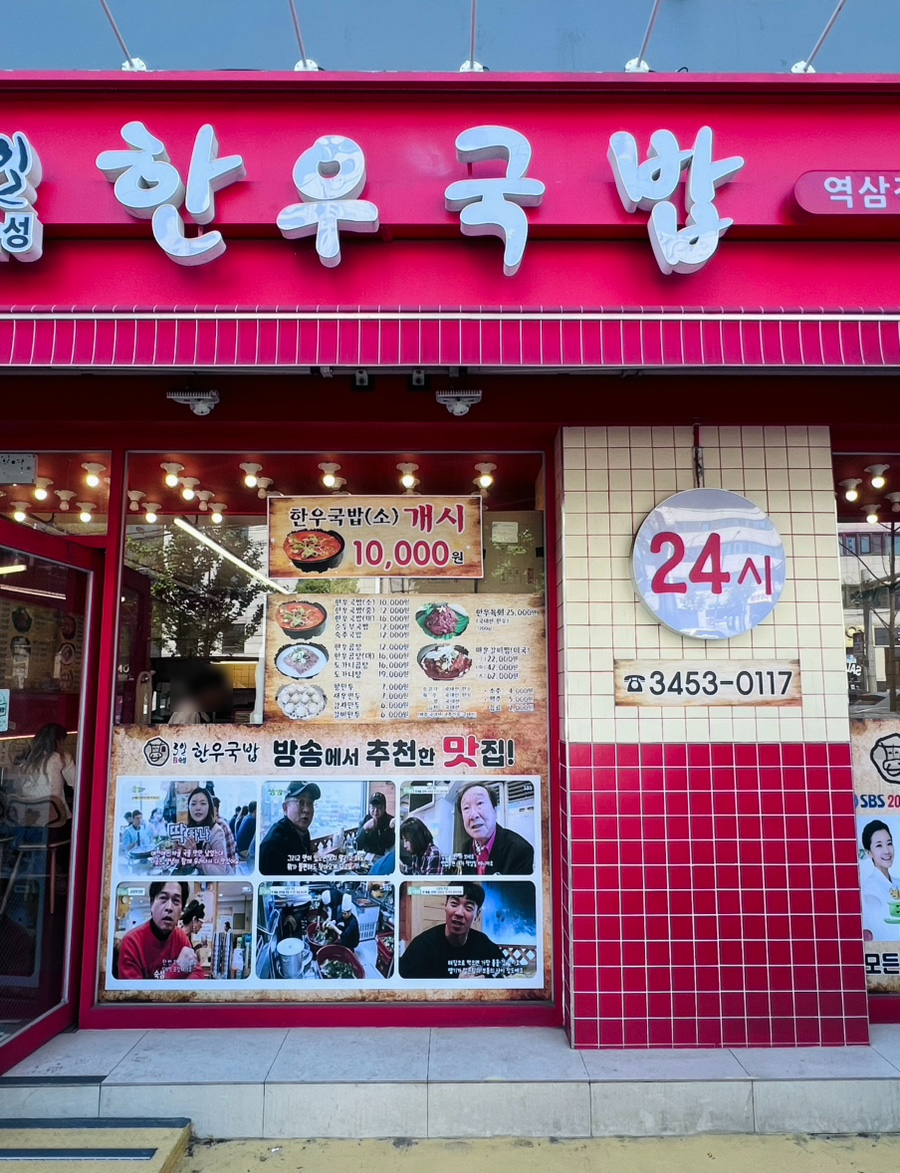 3일한우국밥 역삼직영점 이미지