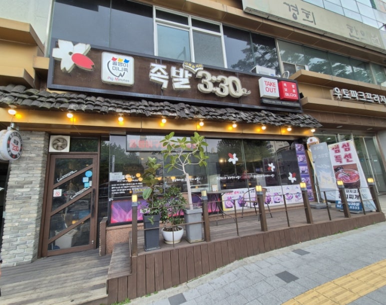 족발3시30분 이미지