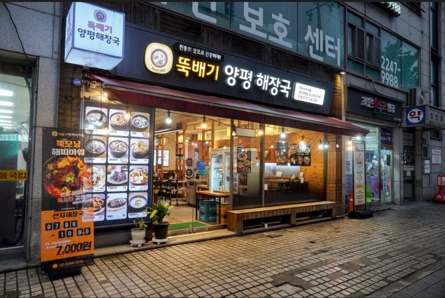 뚝배기양평해장국 이미지