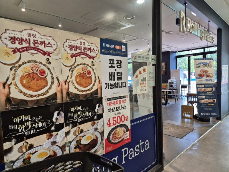 롤링파스타홈플러스 이미지