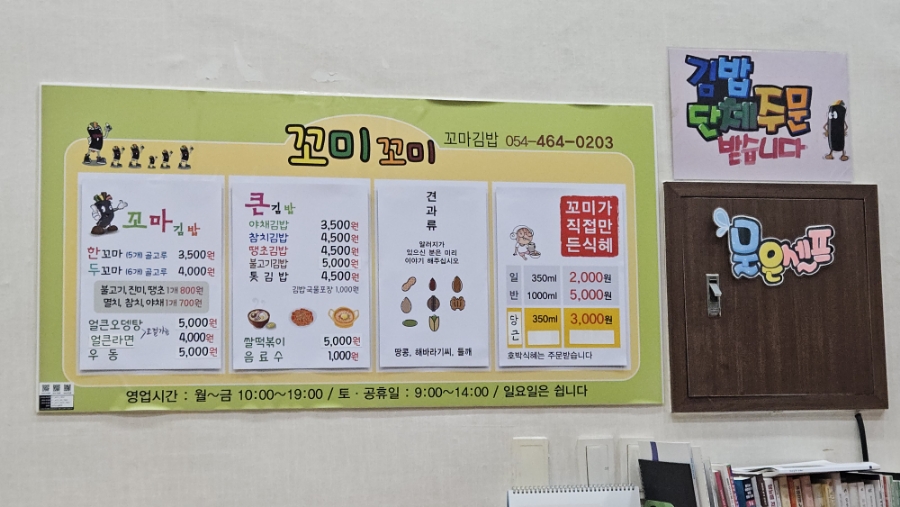 꼬미꼬미꼬마김밥 이미지