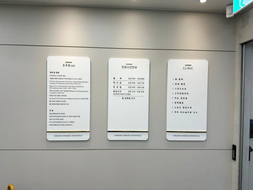 강남스탠다드정형외과 이미지