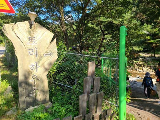 홍천힐링하우스 이미지