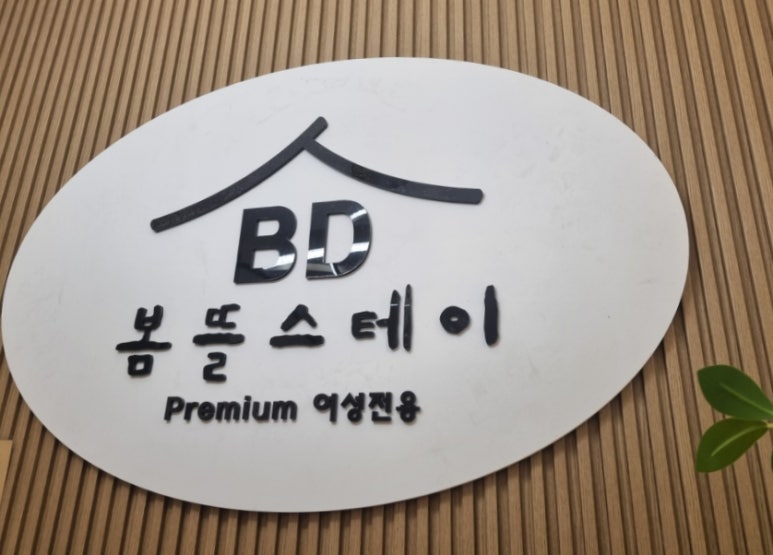 봄뜰 이미지