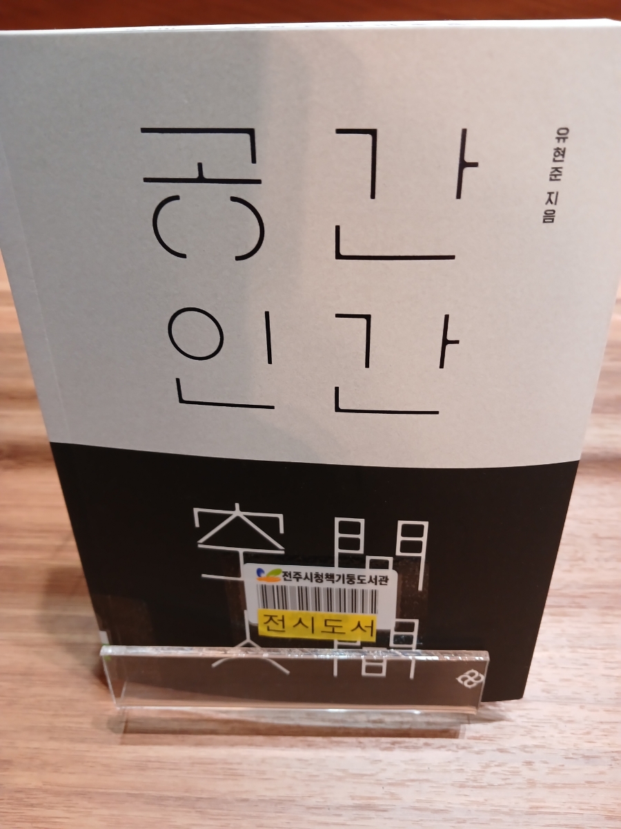 건축사사무소인간과공간 이미지