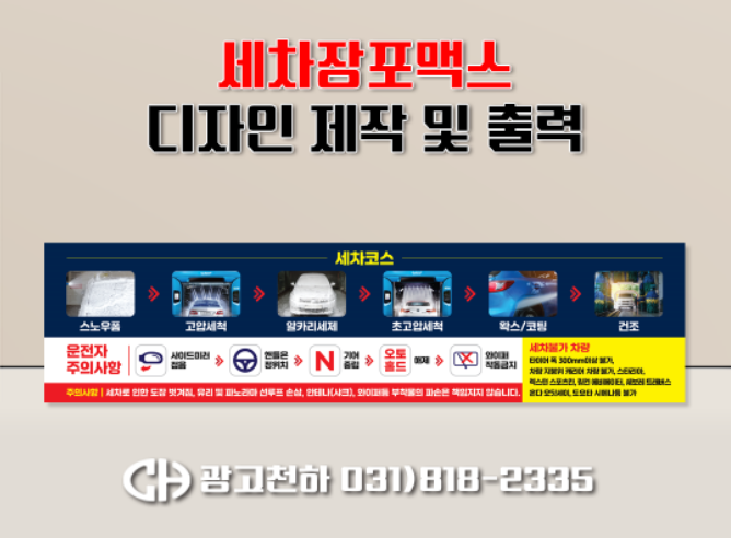 천하세차장 이미지