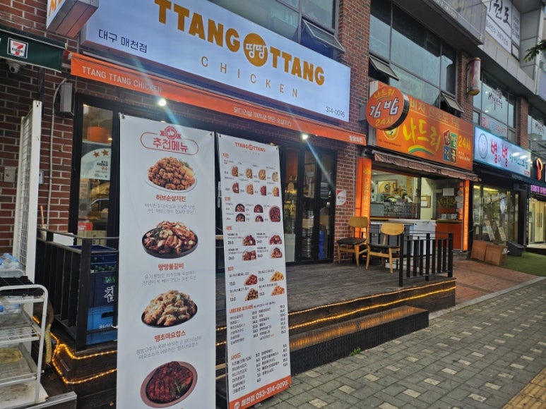 땅땅치킨매천점 이미지