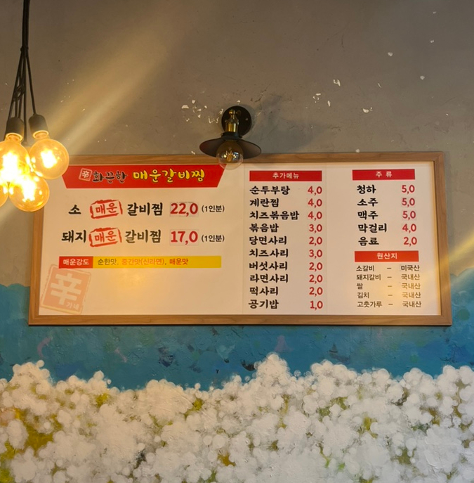신가네 화끈한 매운갈비찜 이미지