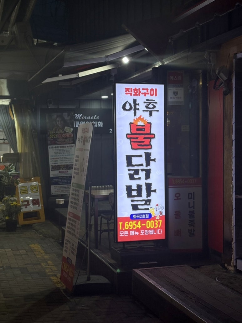 야후불닭발 이미지