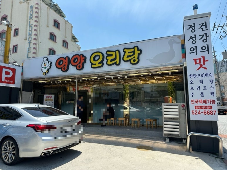 영양오리탕 이미지