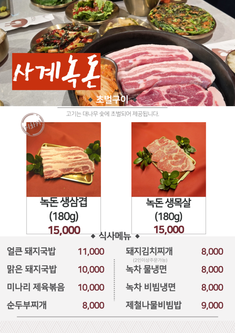 녹돈집 이미지