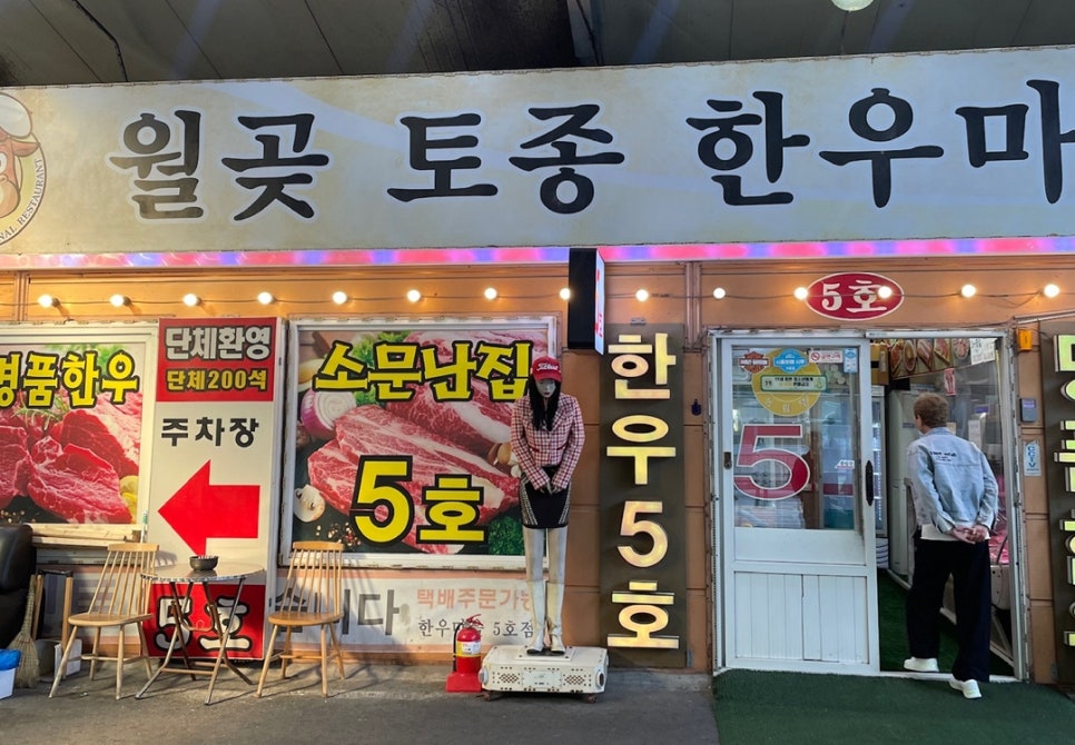 월곶 한우마을 5호 이미지